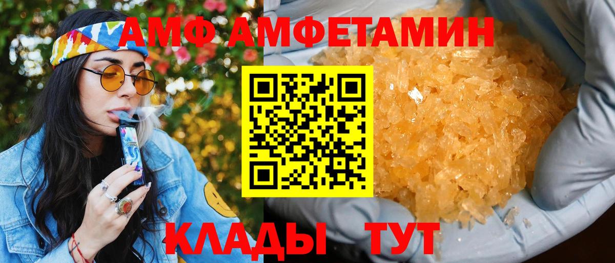 Нурлат  АМФ  АМФ  сайты даркнета как зайти  Вход с VPN  Amphetamine 97% 