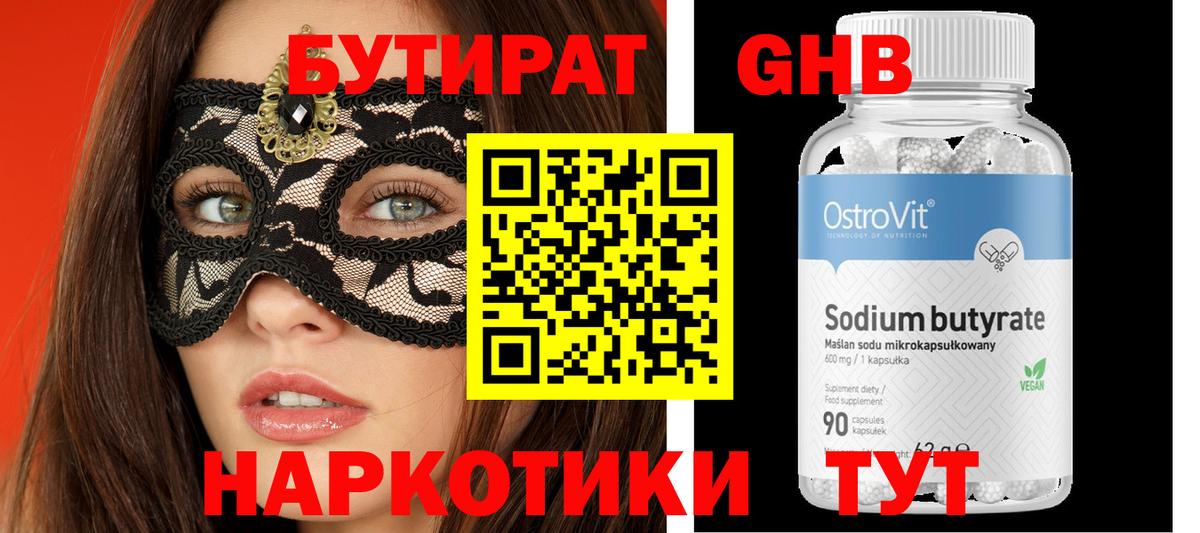 Бутират оксибутират Нурлат