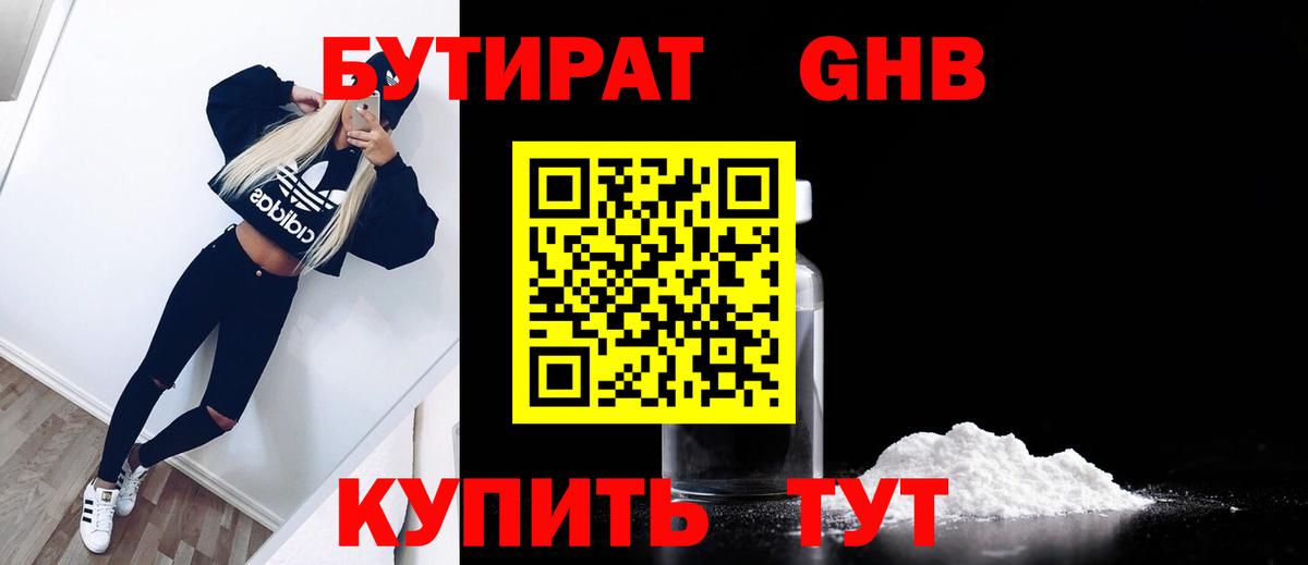 Нурлат  Бутират 99%  Вход с VPN 