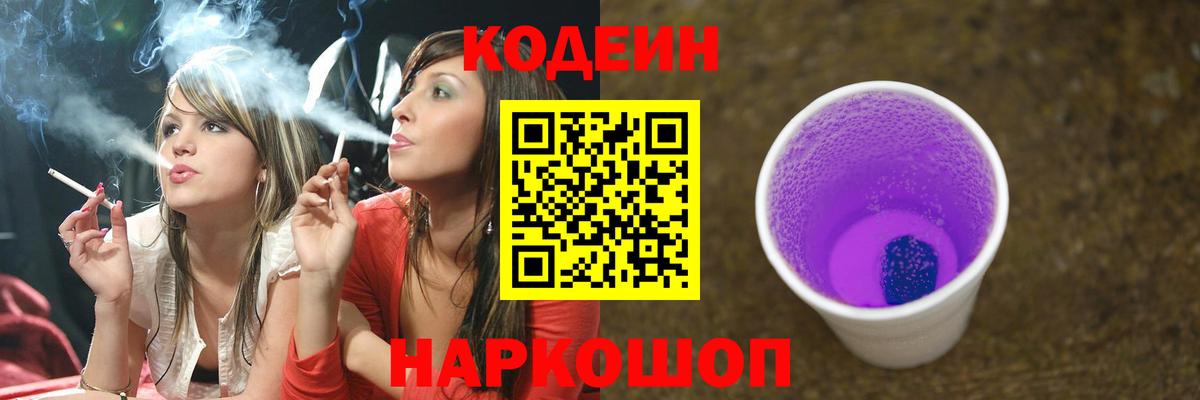 Нурлат  Кодеиновый сироп Lean напиток Lean (лин)  Вход с VPN 