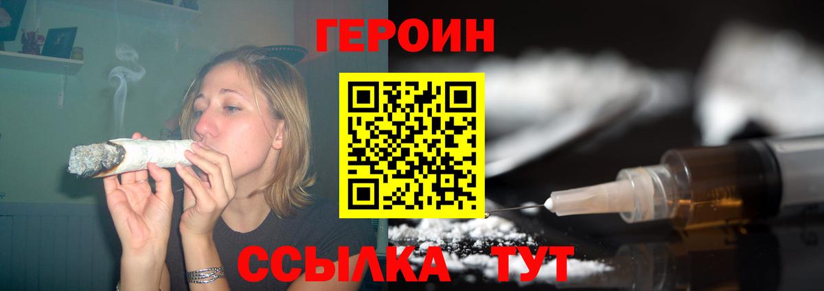 ГЕРОИН Heroin  Вход с VPN  Героин  Нурлат 